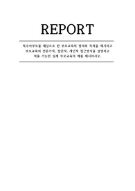 장애영유아보육교사