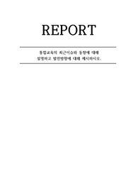 장애영유아보육교사리포트