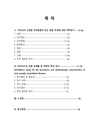 지역사회간호학 역학관련논문 2편 요약 (A+자료)