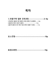 성인간호학 호흡기계 질환 간호진단 및 간호과정 3개