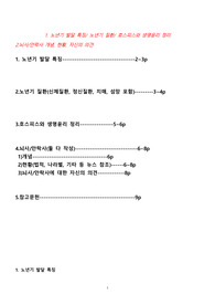 노년기 발달특징/노년기 질환, 호스피스와 생명윤리, 뇌사/안락사에 대한 정리