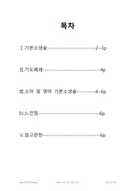 응급과재해간호 심폐소생술종류 및 개념정리
