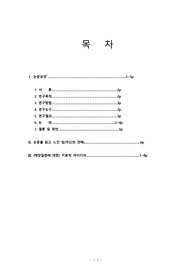 정신간호학 외상 및 스트레스장애 논문요약(1편)