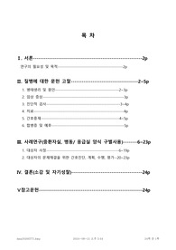 성인간호학실습 무혈성 대퇴골두 골괴사 케이스스터디 (A+자료)