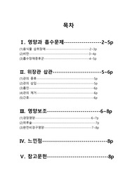 성인간호학 영양과 흡수문제, 위장관 삽관, 영양보조 요약정리
