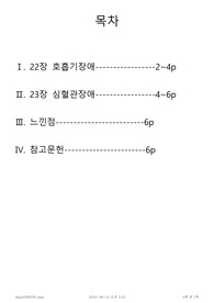 수문사 아동간호학 확인학습 답변 (22장~23장)