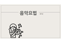 보완대체 음악요법 ppt