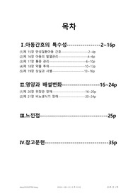 수문사 아동간호학 확인학습 답변정리 (15장~21장)