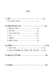 성인간호학실습 만성폐쇄성폐질환, COPD 케이스스터디 (A+자료)