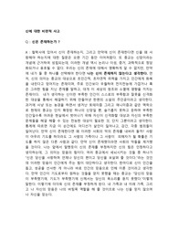 비판적 사고와 간호과정 신, 믿음, 삶의 의미에 대한 비판적사고
