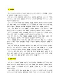 SBI저축은행_기업여신영업(경력직)_최종합격 자기소개서_자소서 전문가에게 유료첨삭 받은 자료입니다.