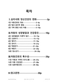 수문사 아동간호학 확인학습 답변 1장~13장