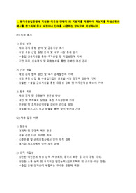 한국수출입은행_신입행원_최종합격 자기소개서_자소서 전문가에게 유료첨삭 받은 자료입니다.