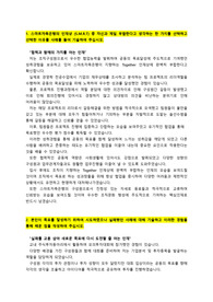 스마트저축은행_신입행원_최종합격 자기소개서_자소서 전문가에겍 유료첨삭 받은 자료입니다.