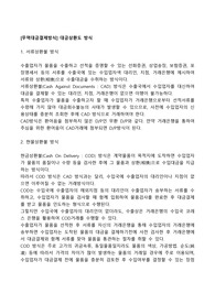 [무역대금결제방식] 대금상환도 방식