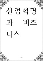 산업혁명과 비즈니스 ) 인공지능(AI) 기반 우울증 치료 로봇