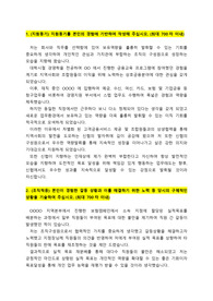 신용협동조합(신협)_신입직원 (일반직)_최종합격 자기소개서_자소서 전문가에게 유료첨삭 받은 자료입니다.