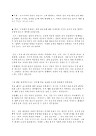 우리사회의 집단적 불안으로 인해 발생하는 사회적 정서 과정 현상(집단 따돌림, 과도한 교육열, 성차별 등)에 대해 생각해 보고, 사회의 분화수준을 높이기 위한 방안은 무엇이 있는지 쓰시오.