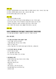 제일기획_광고AE(경력직)_최종합격 경력기술서_전문가에게 유료첨삭 받은 자료입니다.