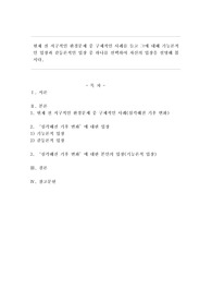 현재 전 지구적인 환경문제 중 구체적인 사례를 들고 그에 대해 기능론적인 입장과 갈등론적인 입장 중 하나를 선택하여 자신의 입장을 설명해봅시다.