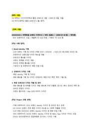 커피빈_F&amp;B 브랜드디자인(경력직)_최종합격 경력기술서_전문가에게 유료첨삭 받은 자료입니다.