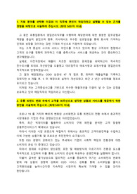 GS리테일_편의점 영업관리_최종합격_자기소개서_자소서 전문가에게 유료첨삭 받은 자료입니다.