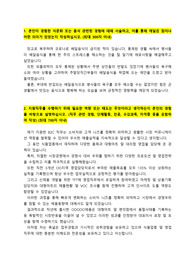 오뚜기_B2C영업_최종합격_자기소개서_자소서 전문가에게 유료첨삭 받은 자료입니다.