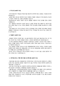 코레일(한국철도공사 KORAIL)_인턴_최종합격_자기소개서_자소서 전문가에게 유료첨삭 받은 자료입니다.