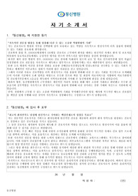 동신병원_신입간호사_최종합격 자기소개서_자소서 전문가에게 유료첨삭 받은 자료입니다.