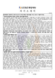 힘찬병원_신입간호사_최종합격_자기소개서_자소서 전문가에게 유료첨삭 받은 자료입니다.