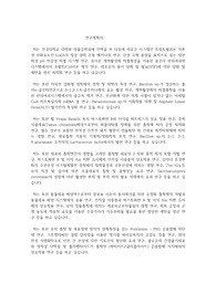 건국대학교 일반대학원 생물공학과 연구계획서