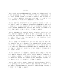 건국대학교 일반대학원 신산업융합학과 연구계획서