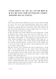 다의어와 동음어가 신문, 방송, 광고, 간판 등에 활용된 예를 찾고 해당 단어의 의미를 표준국어대사전과 고려대한국어대사전에서 찾아 비교 분석하시오.
