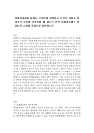 미해결과제에 대해서 간략하게 설명하고 본인의 경험을 형태주의 상담에 비추어볼 때 자신은 어떤 미해결과제가 있었는지 사례를 중심으로 설명하시오