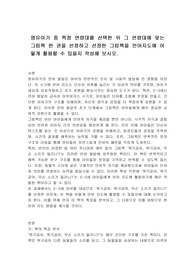 영유아기 중 특정 연령대를 선택한 뒤 그 연령대에 맞는 그림책 한 권을 선정하고 선정한 그림책을 언어지도에 어떻게 활용할 수 있을지 작성해 보시오.