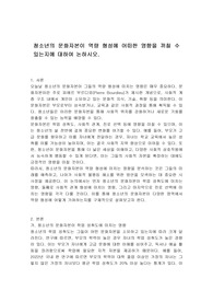 청소년의 문화자본이 역량 형성에 어떠한 영향을 끼칠 수 있는지에 대하여 논하시오.