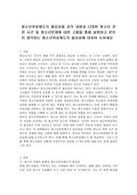 청소년육성제도의 필요성을 강의 내용과 다양한 청소년 관련 사건 및 청소년문제에 대한 고찰을 통해 설명하고 본인이 생각하는 청소년육성제도의 필요성에 대하여 논하세요