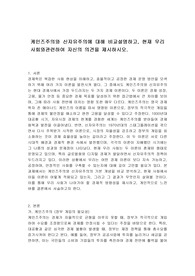 케인즈주의와 신자유주의에 대해 비교설명하고, 현재 우리 사회와관련하여 자신의 의견을 제시하시오.