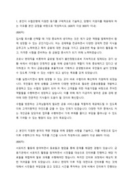 수협 일반 자기소개서