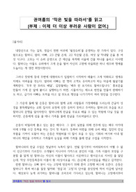권여름의 "작은 빛을 따라서"를 읽고