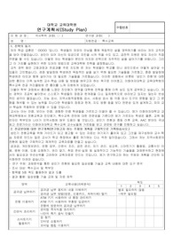 특수교육 교육대학원 연구계획서 및 자기소개서