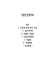성인간호학(신경계문제환자간호,루게릭병)