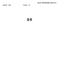 증류 결과보고서