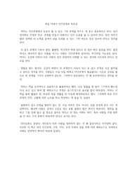 데일 카네기 인간관계론 독후감