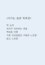 이기는 습관