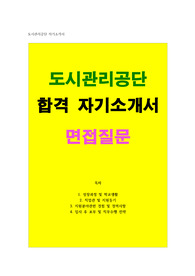 도시관리공단 자소서