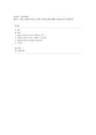 [아동상담론] 게임놀이치료가 과연 효과적인지에 대해 토론해 보시기 바랍니다.