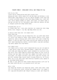 [가정과학 세특] 현대소설에서 나타나는 결혼 이데올로기의 모습 보고서 + 발표 대본 / 동국대 합격 세특