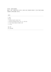 [평생교육방법론] 평생교육기관 교육프로그램을 하나 선정하여 평가한 후 가장 적절한 평생교육방법과 전략에 대해 논하시오.