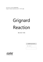 Grignard reaction 에 관한 유기화학 실험 보고서입니다.